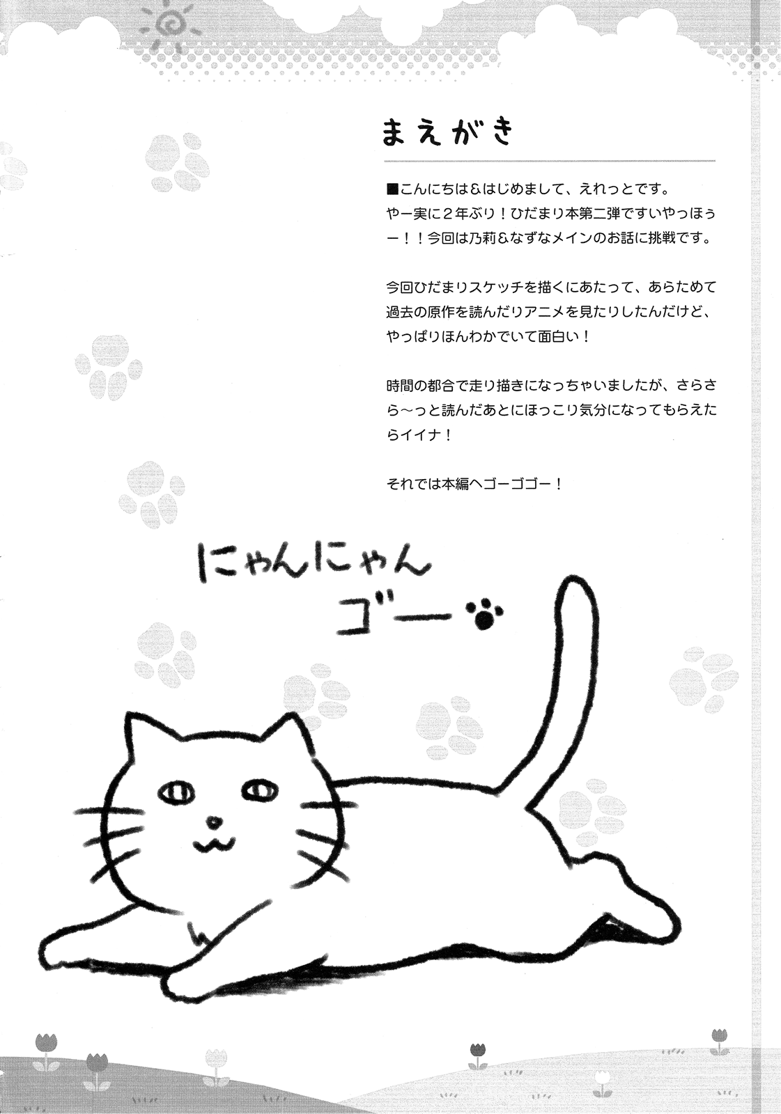 Hidamari Sketch - Hidamari Waha (Doujinshi) Ch. 2 第3页