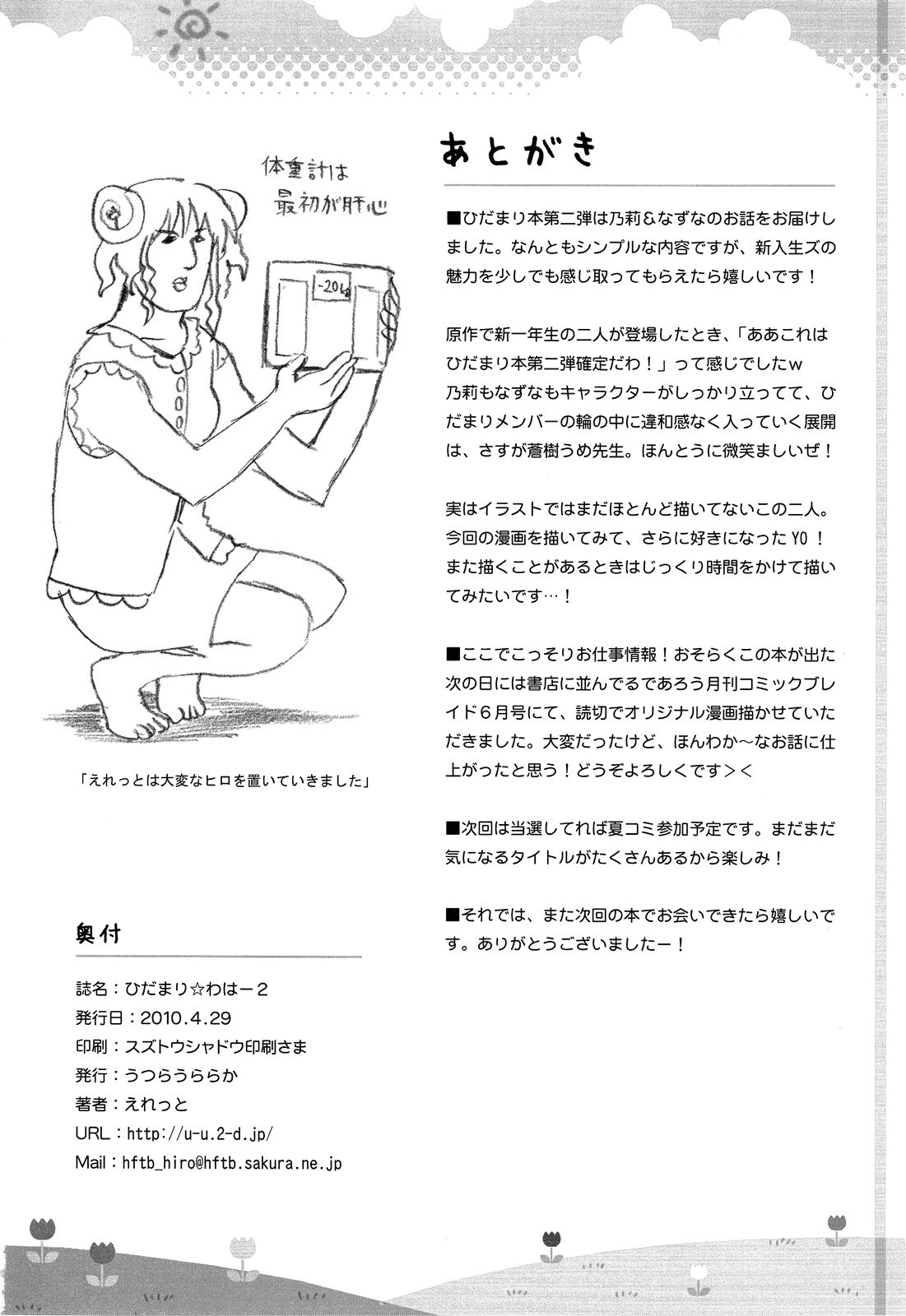 Hidamari Sketch - Hidamari Waha (Doujinshi) Ch. 2 第21页