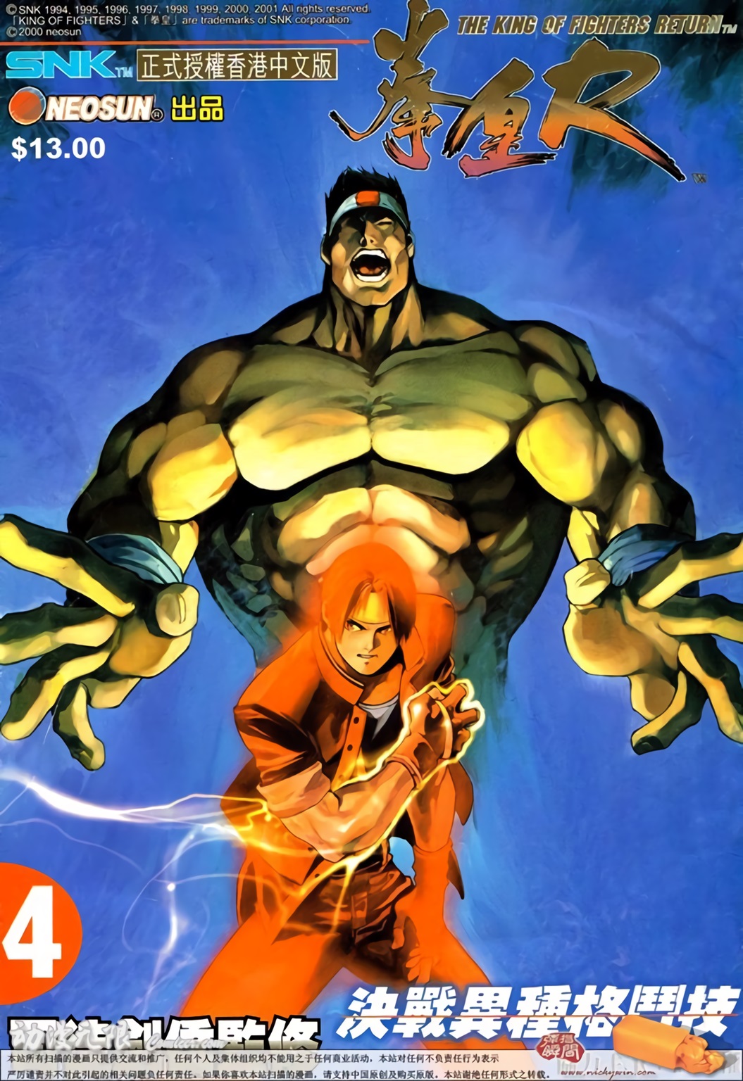 The King of Fighters R Ch. 4 第1页