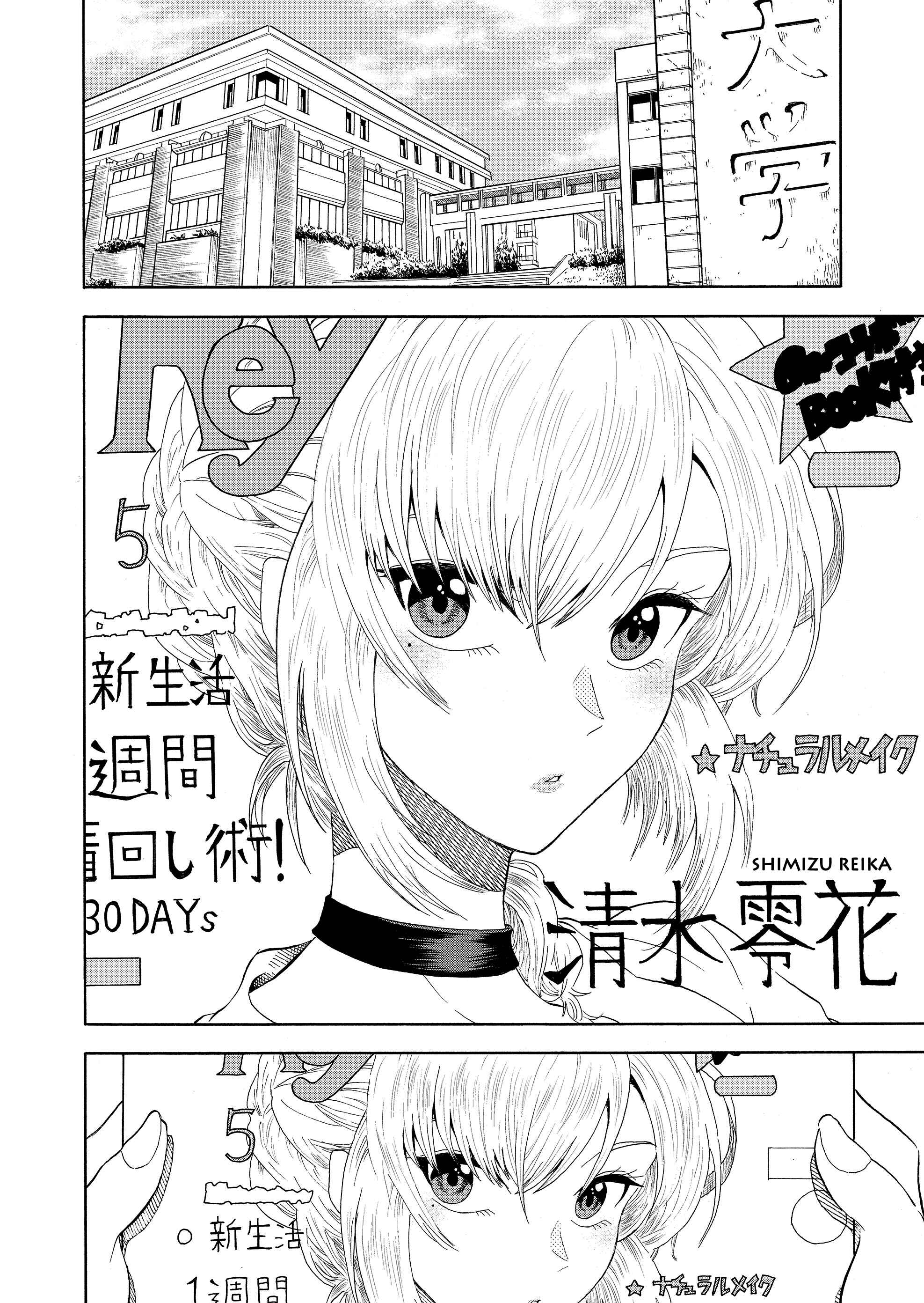 Mokuyoubi wa Kimi to Nakitai Kaoru and Kaede 第5页