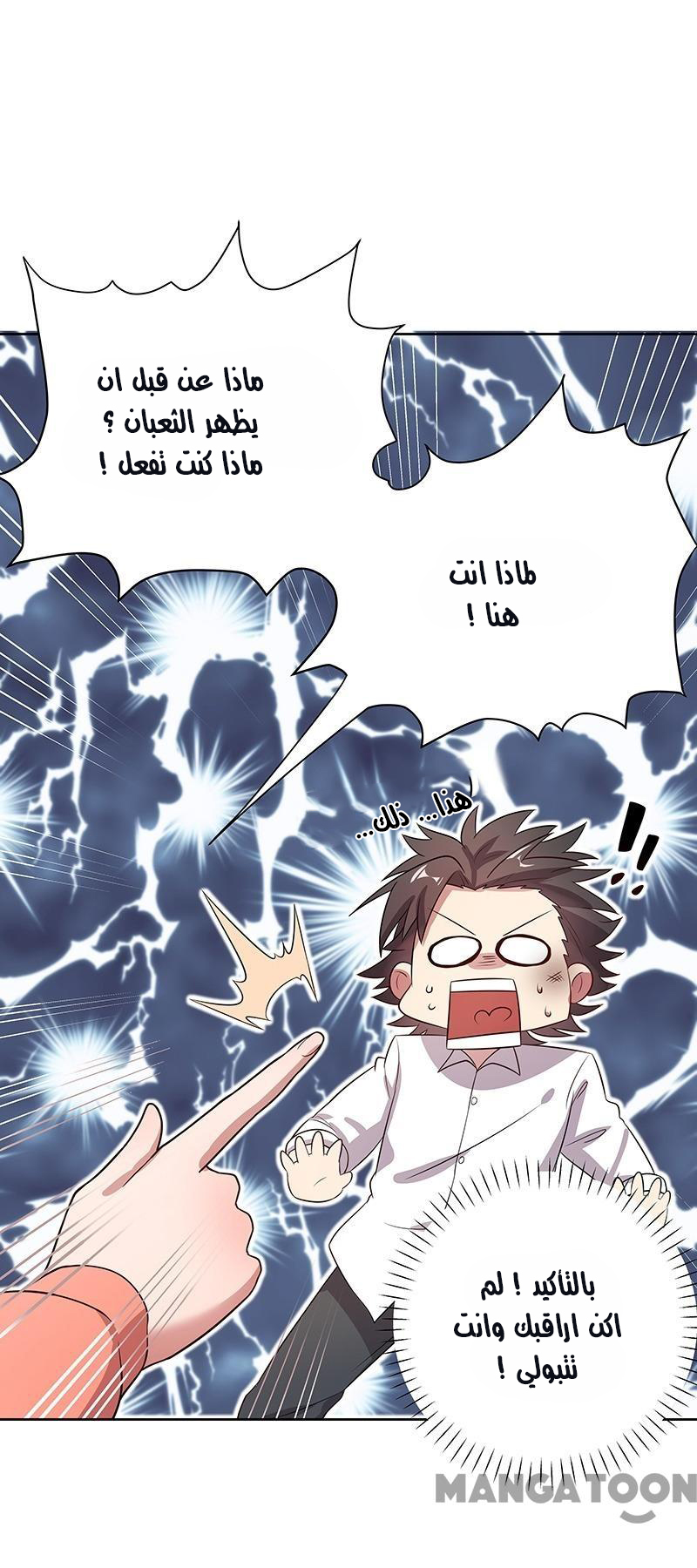 The Super Doctor From 2089 الجنة 第51页