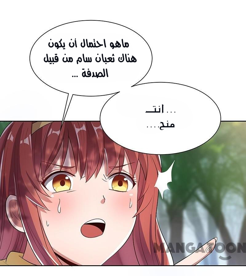 The Super Doctor From 2089 الجنة 第52页