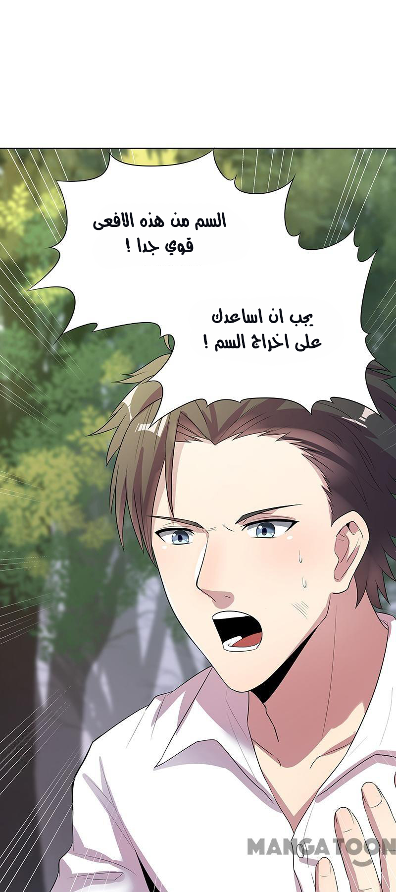 The Super Doctor From 2089 الجنة 第56页