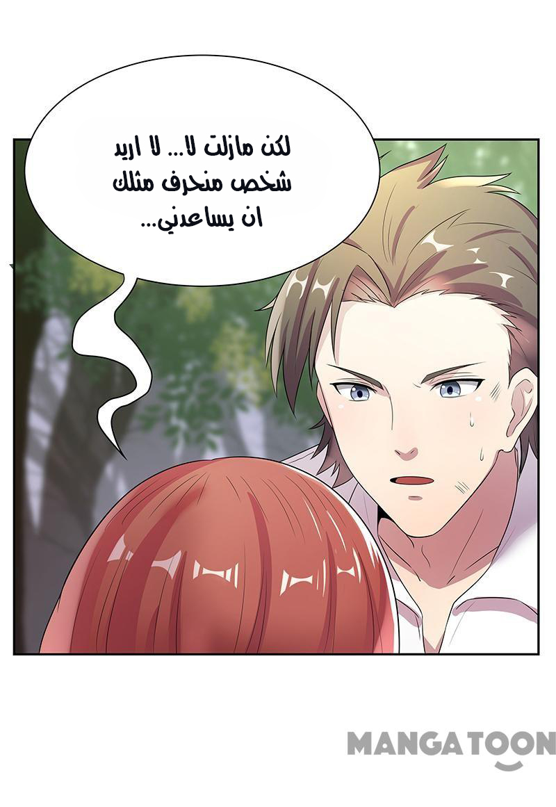 The Super Doctor From 2089 الجنة 第59页