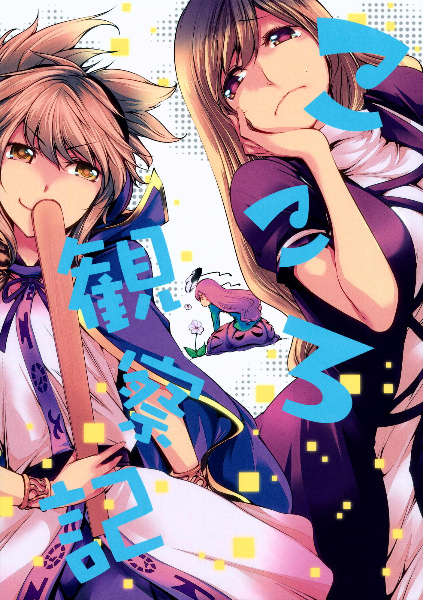 Touhou - Kokoro Kansakki (Doujinshi) 第1页