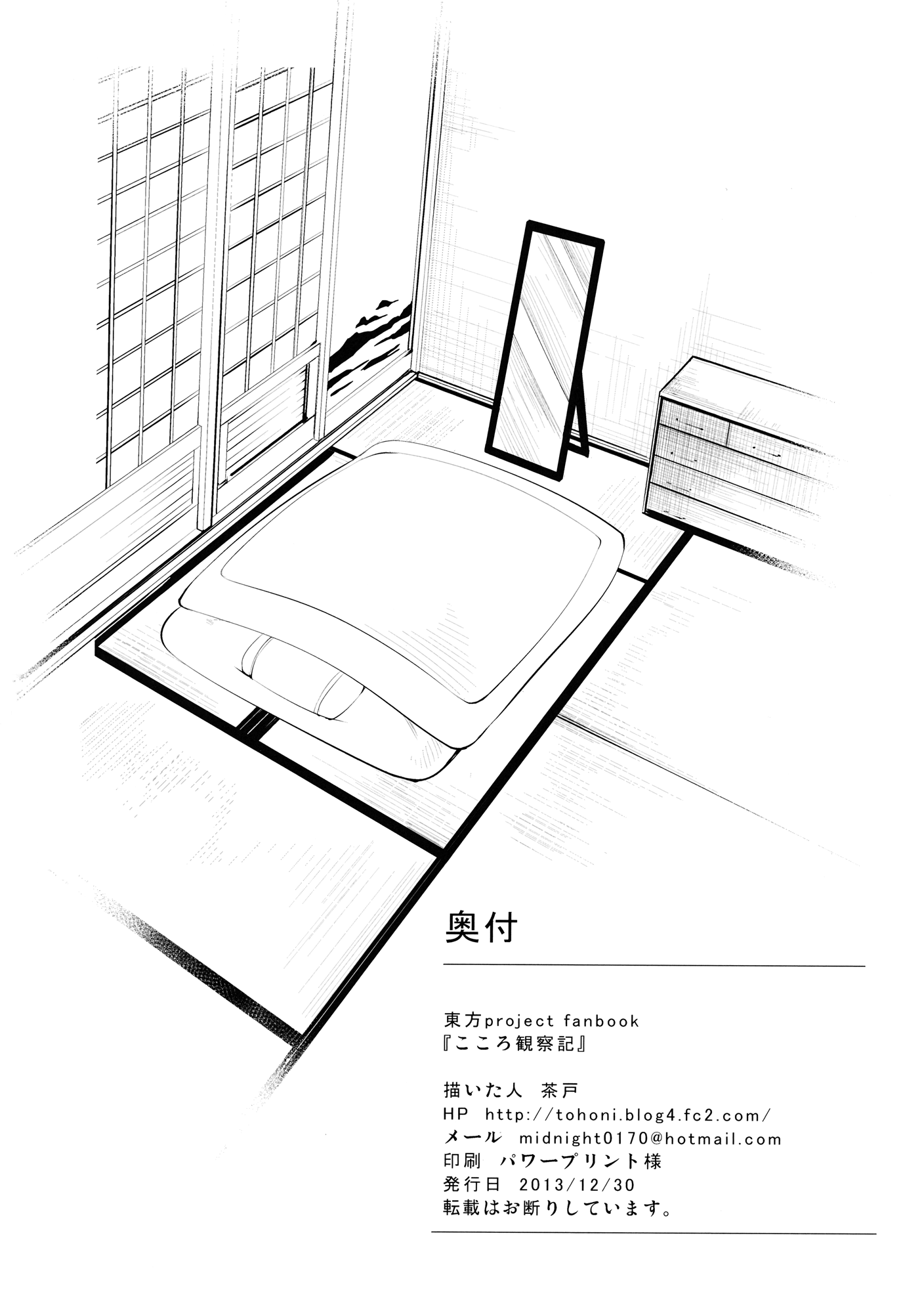 Touhou - Kokoro Kansakki (Doujinshi) Oneshot 第25页