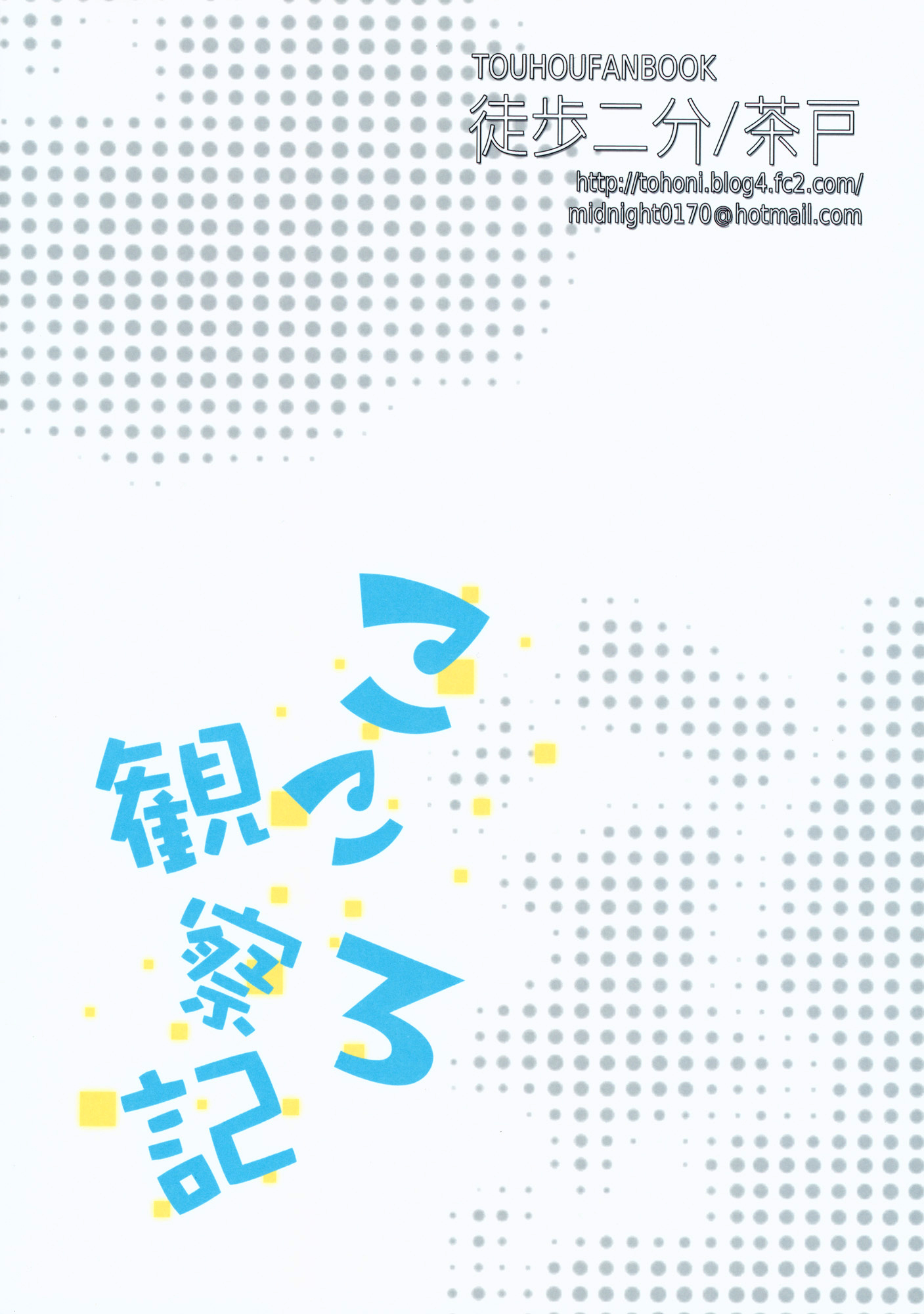 Touhou - Kokoro Kansakki (Doujinshi) Oneshot 第27页
