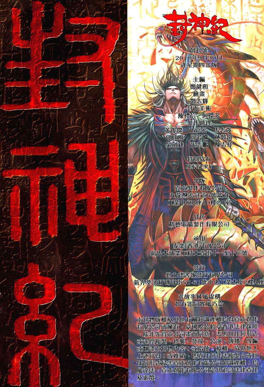 Feng Shen Ji Vol. 0 Ch. 1 第55页