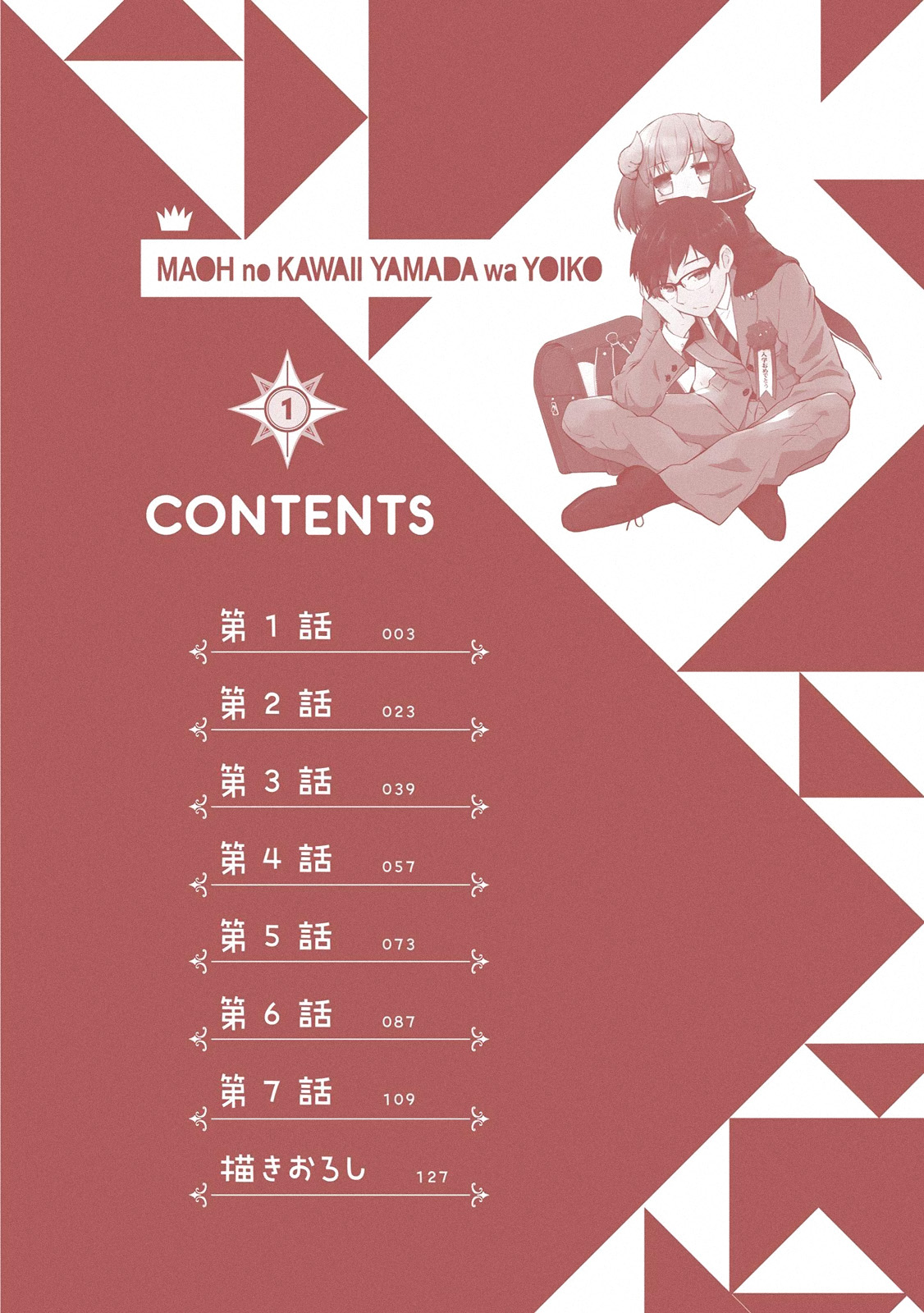 Maou no Kawaii Yamada wa Yoiko Ch. 1.1 第3页