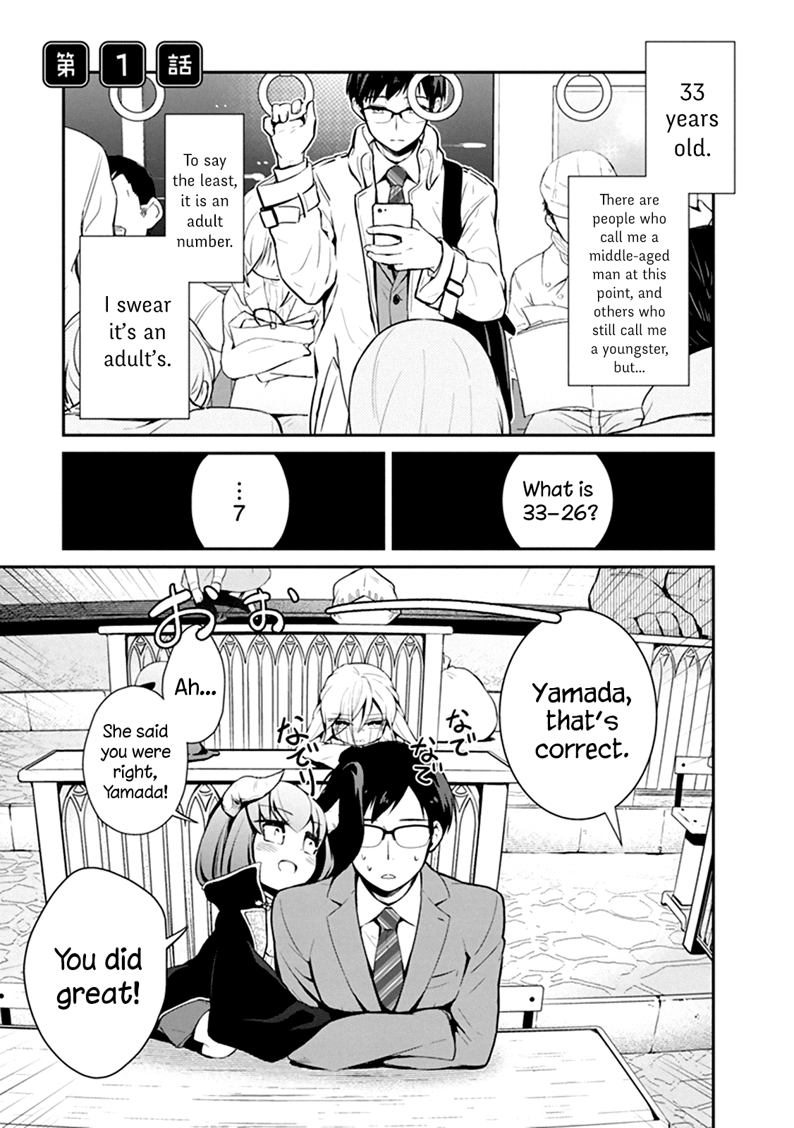 Maou no Kawaii Yamada wa Yoiko Ch. 1.1 第4页