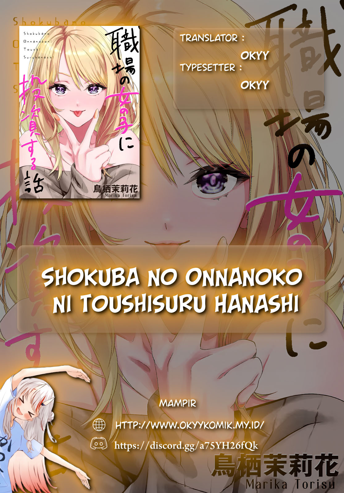 Shokuba no Onnanoko ni Toushi Suru Hanashi Membayar Gacha Adalah Investasi (1) 第2页