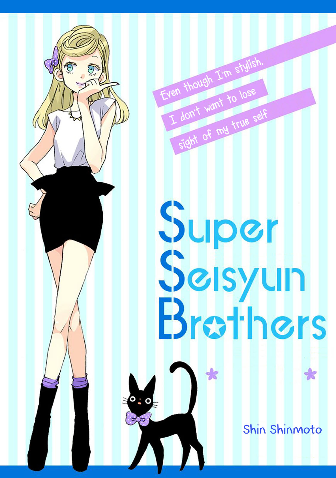 SSB - Chou Seisyun Kyoudai Vol. 1 Ch. 2 第1页