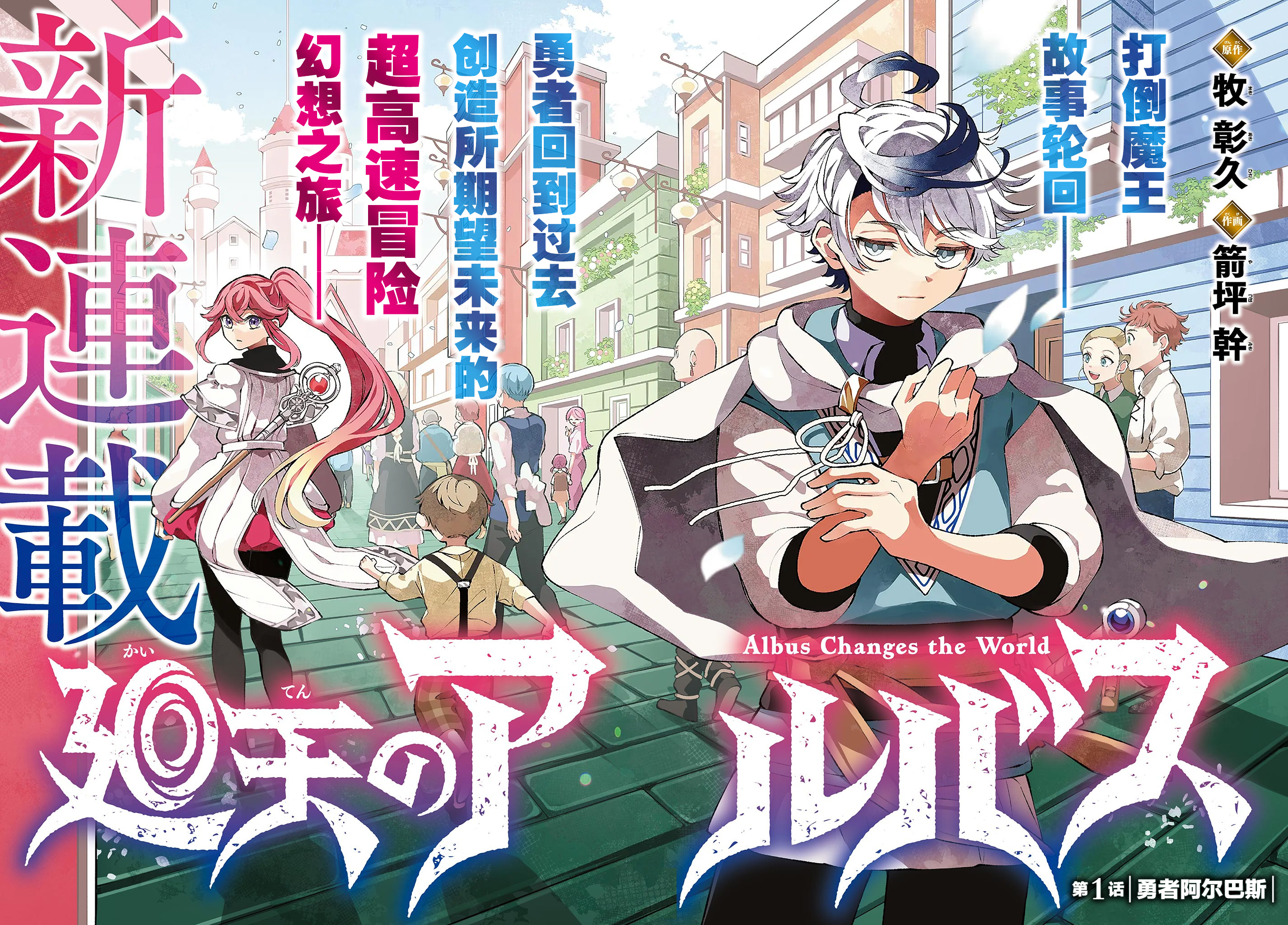 Kaiten no Albus 勇者阿尔巴斯 第2页