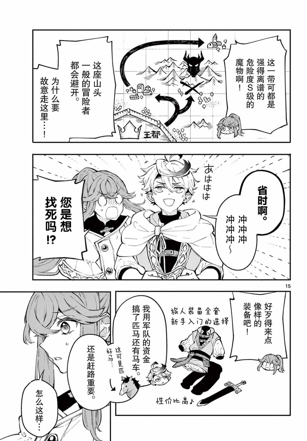 Kaiten no Albus 勇者阿尔巴斯 第14页