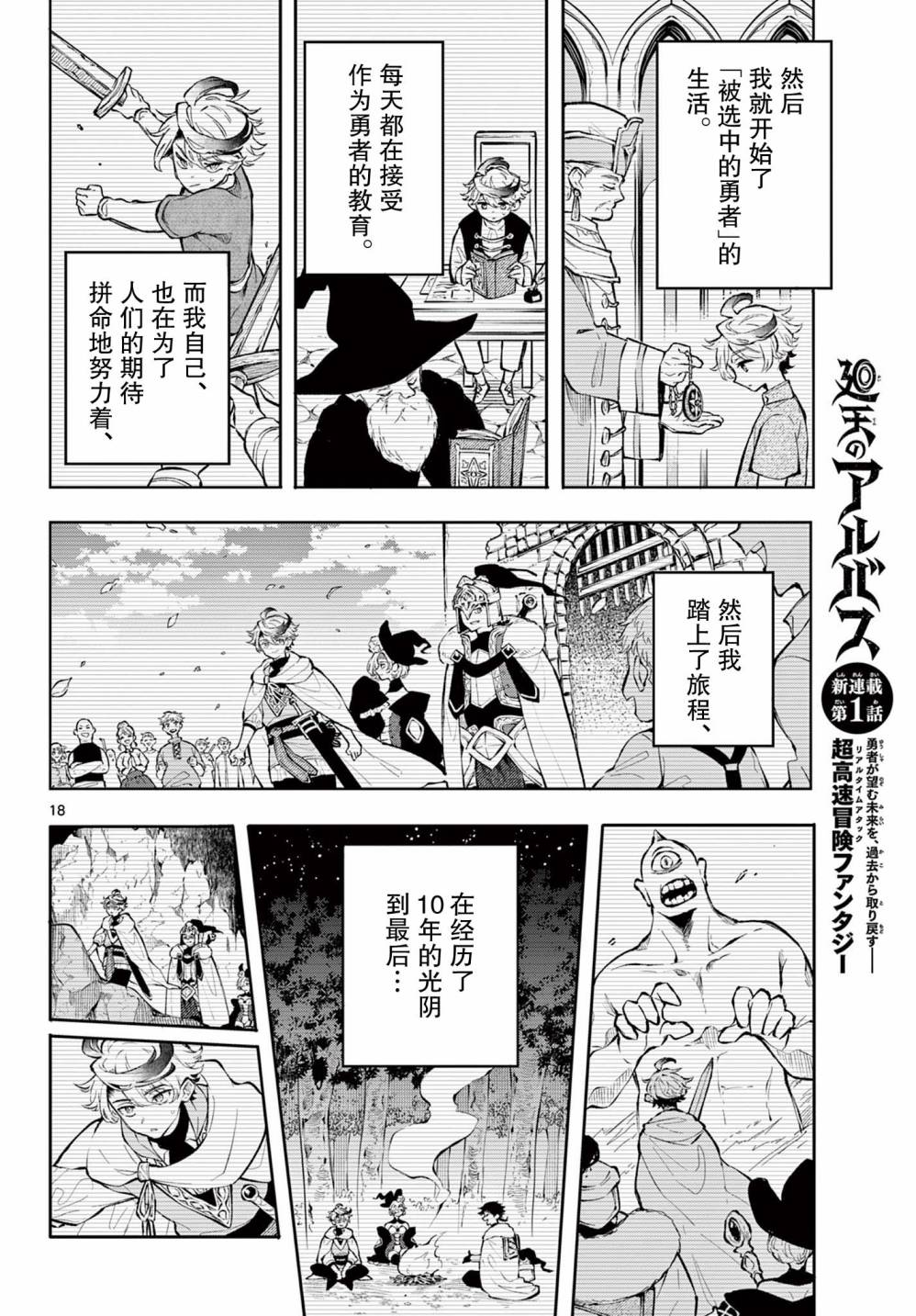 Kaiten no Albus 勇者阿尔巴斯 第17页