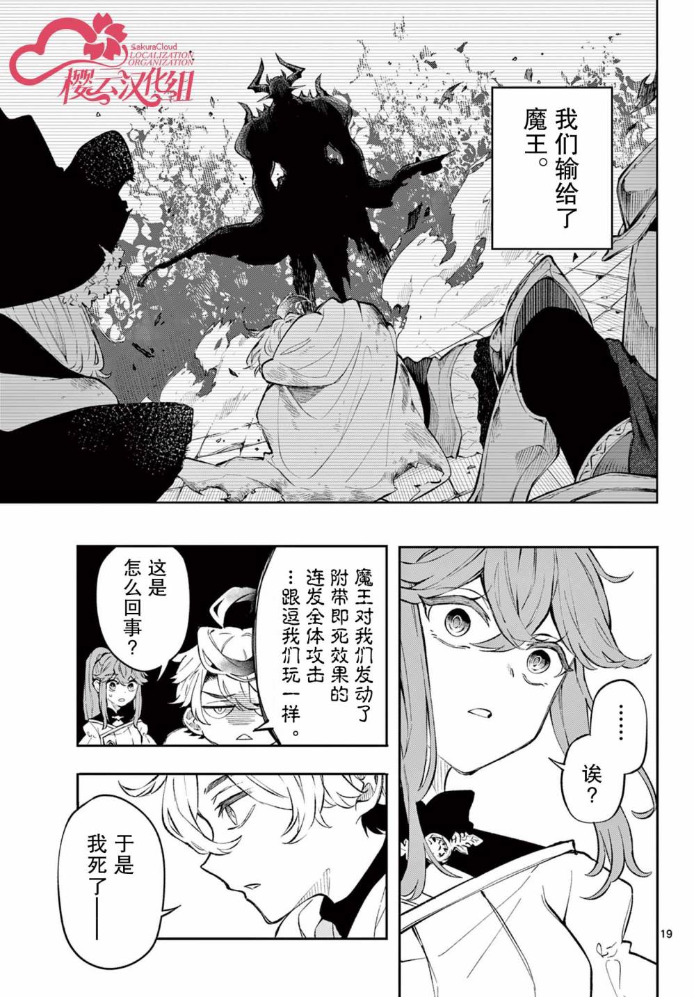 Kaiten no Albus 勇者阿尔巴斯 第18页