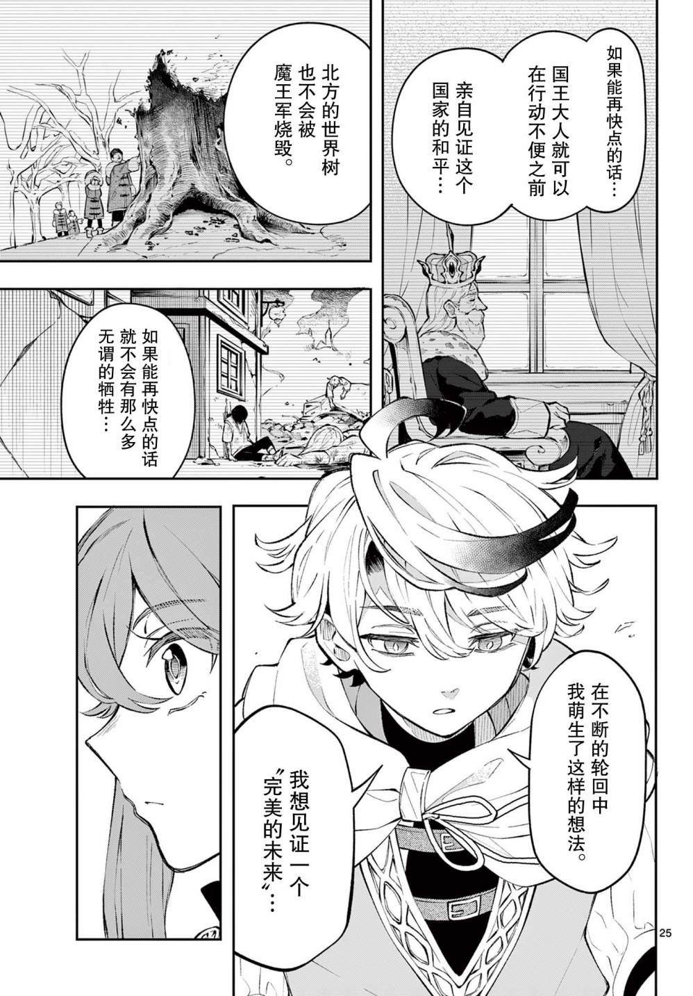 Kaiten no Albus 勇者阿尔巴斯 第24页