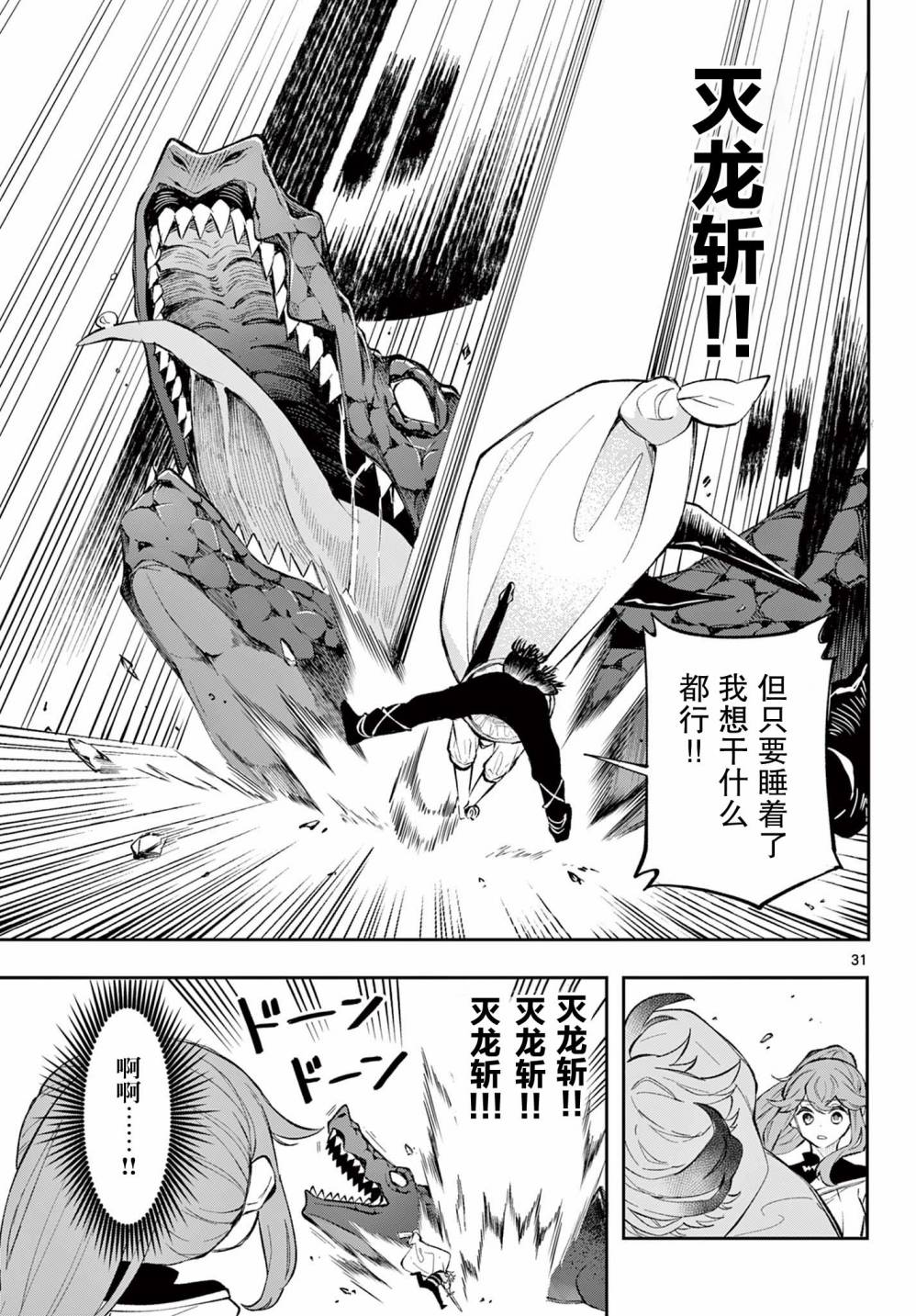 Kaiten no Albus 勇者阿尔巴斯 第30页