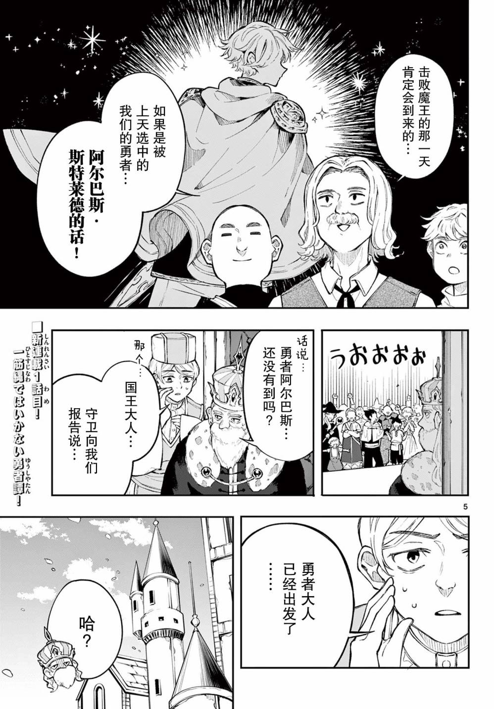 Kaiten no Albus 勇者阿尔巴斯 第4页