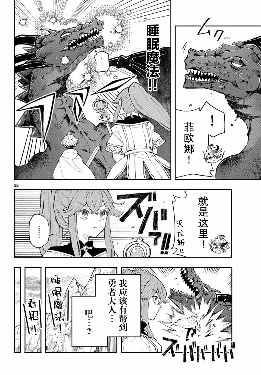 Kaiten no Albus 勇者阿尔巴斯 第31页