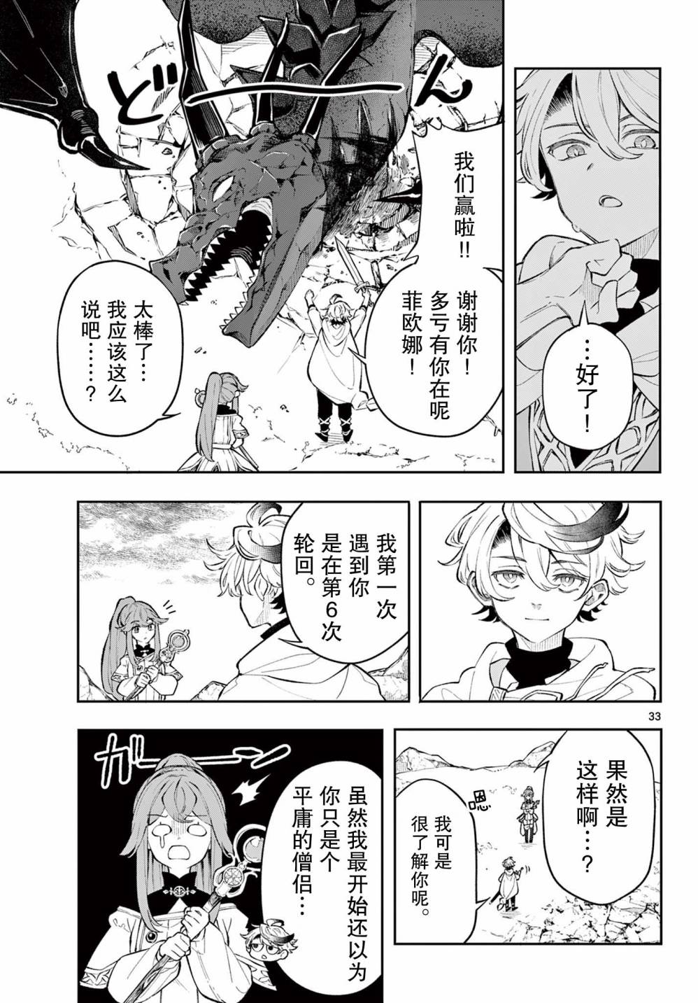 Kaiten no Albus 勇者阿尔巴斯 第32页