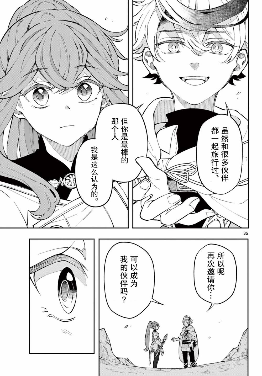 Kaiten no Albus 勇者阿尔巴斯 第34页