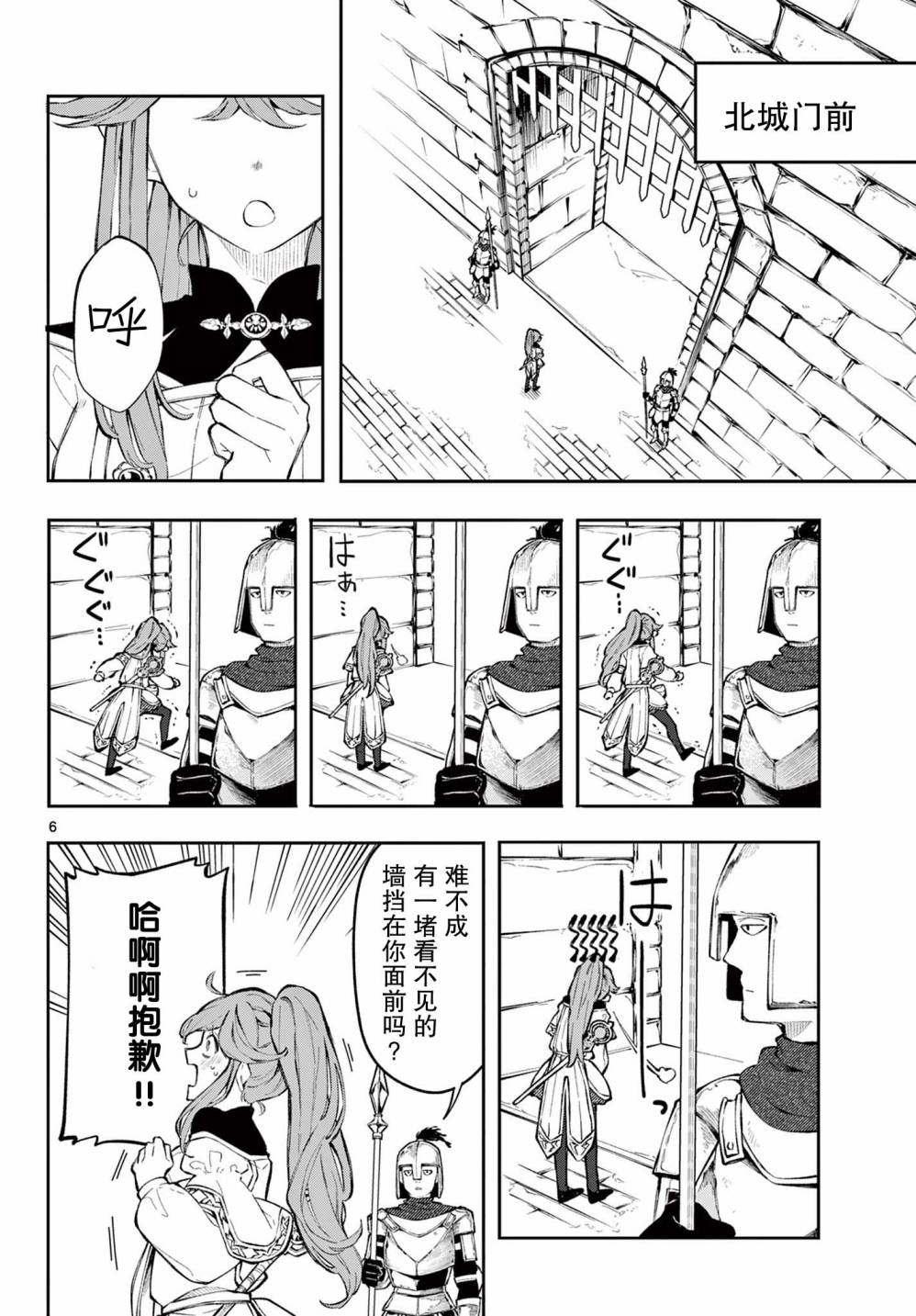Kaiten no Albus 勇者阿尔巴斯 第5页