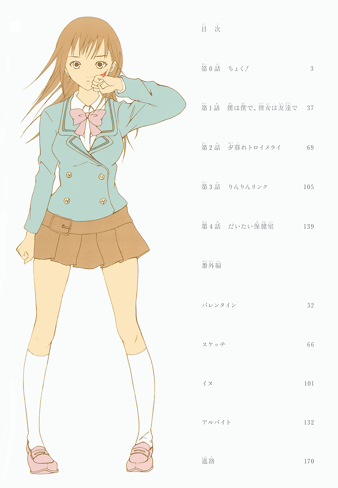 Choku! 第4页