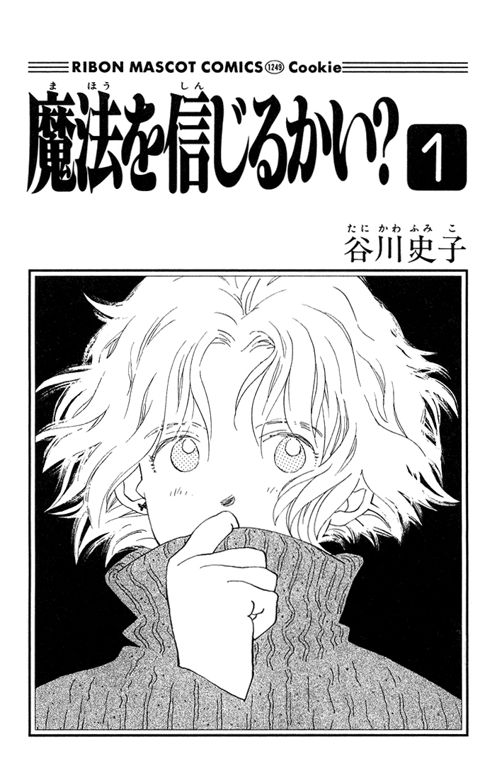 Mahou wo Shinjiru kai? 第2页