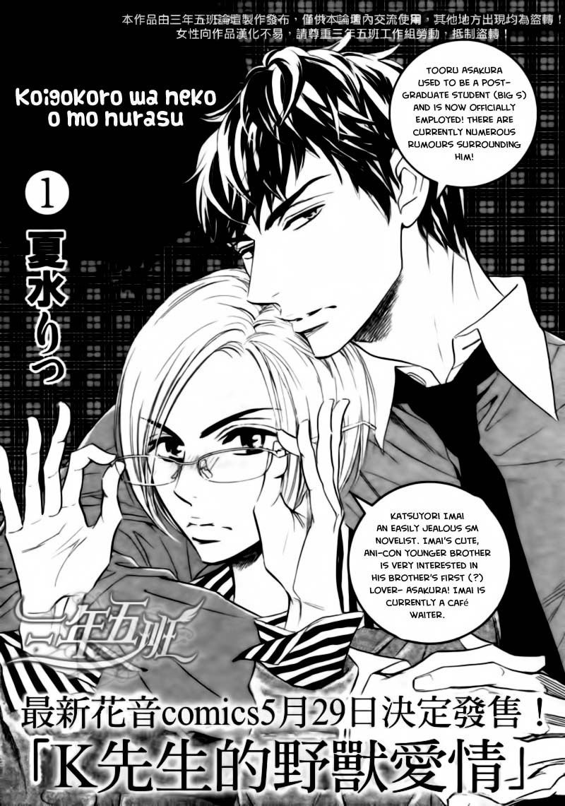 Koigokoro wa Neko o mo Nurasu 第2页