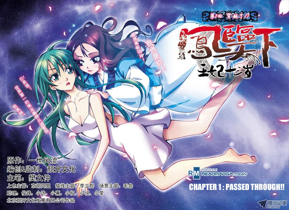 Fenglin Tianxia - Wangfei Shisansui 第1页