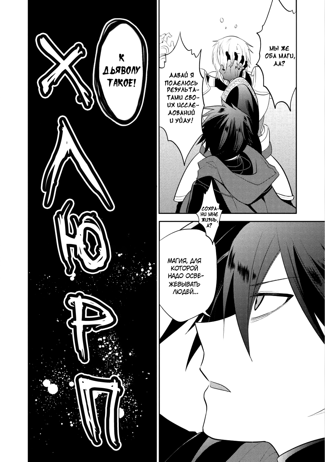 Maou no Ore ga Dorei Elf wo Yome ni Shitanda ga, Dou Medereba Ii? Первая любовь – это болезнь, которая поражает всех нас 第11页