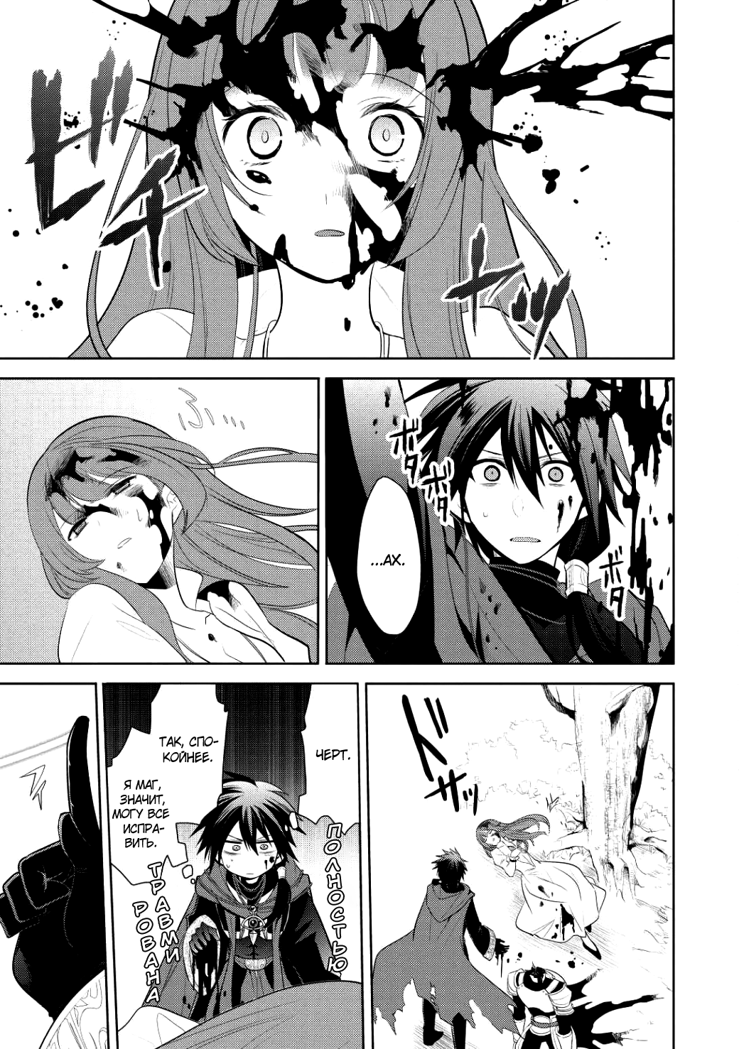 Maou no Ore ga Dorei Elf wo Yome ni Shitanda ga, Dou Medereba Ii? Первая любовь – это болезнь, которая поражает всех нас 第12页