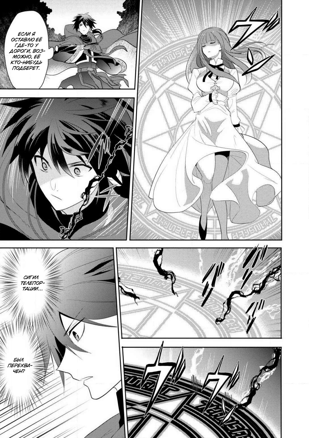 Maou no Ore ga Dorei Elf wo Yome ni Shitanda ga, Dou Medereba Ii? Первая любовь – это болезнь, которая поражает всех нас 第16页