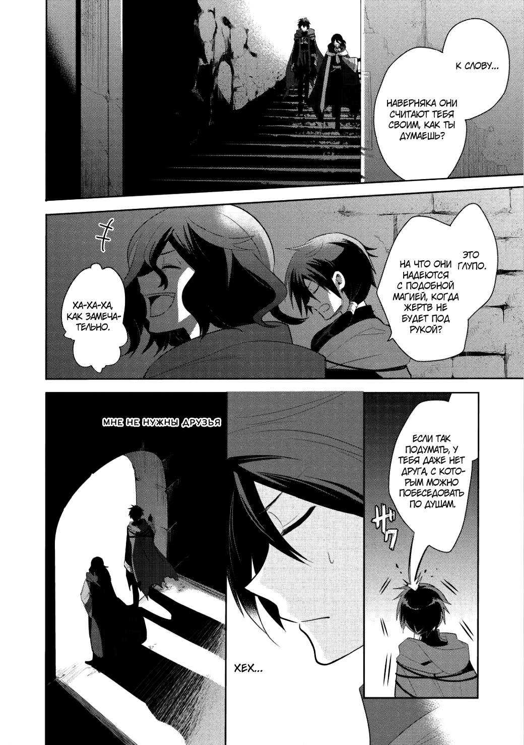 Maou no Ore ga Dorei Elf wo Yome ni Shitanda ga, Dou Medereba Ii? Первая любовь – это болезнь, которая поражает всех нас 第26页