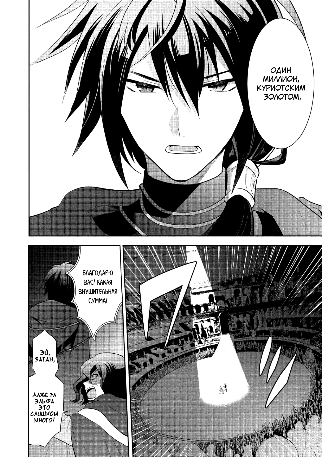 Maou no Ore ga Dorei Elf wo Yome ni Shitanda ga, Dou Medereba Ii? Первая любовь – это болезнь, которая поражает всех нас 第34页