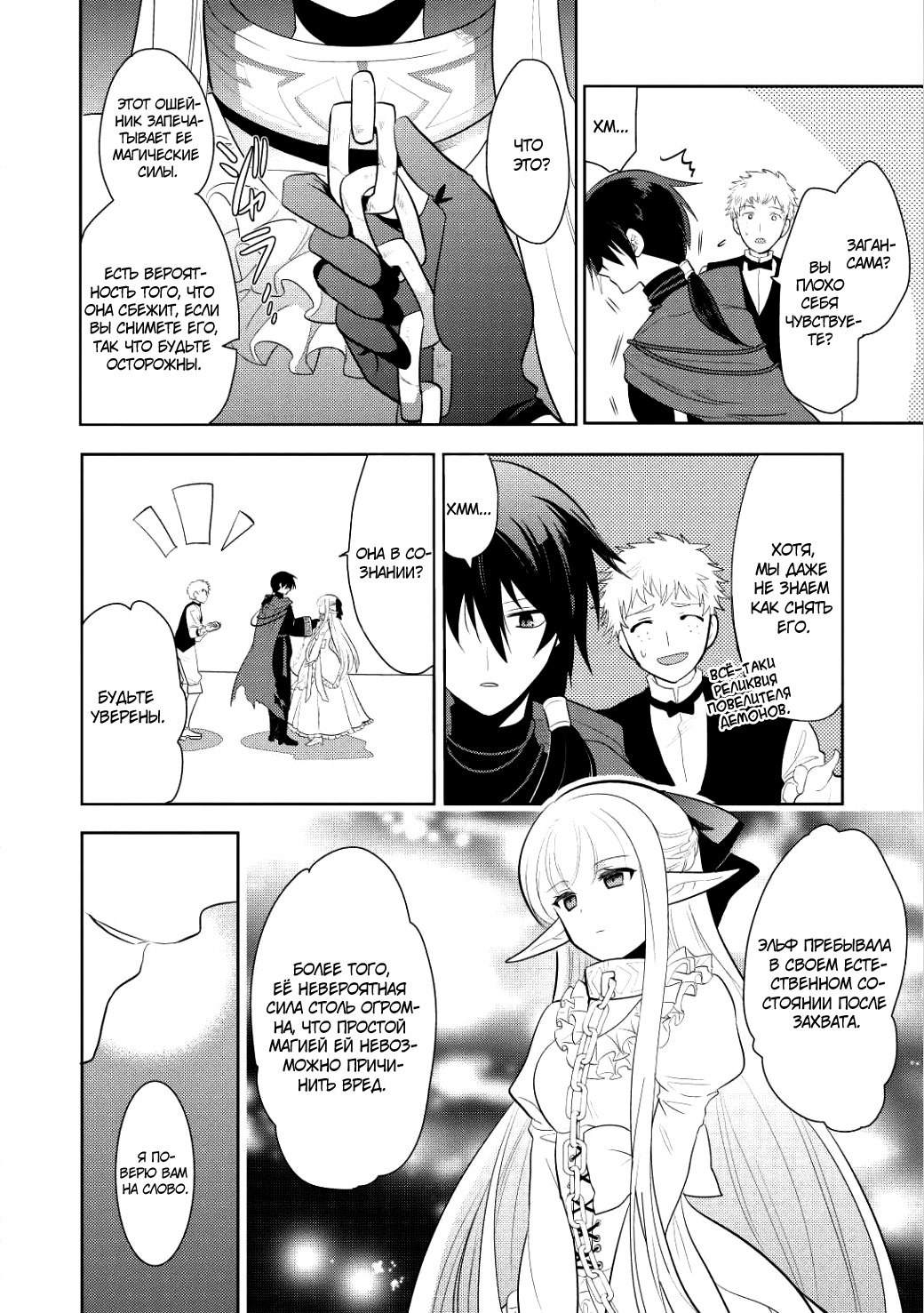 Maou no Ore ga Dorei Elf wo Yome ni Shitanda ga, Dou Medereba Ii? Первая любовь – это болезнь, которая поражает всех нас 第38页