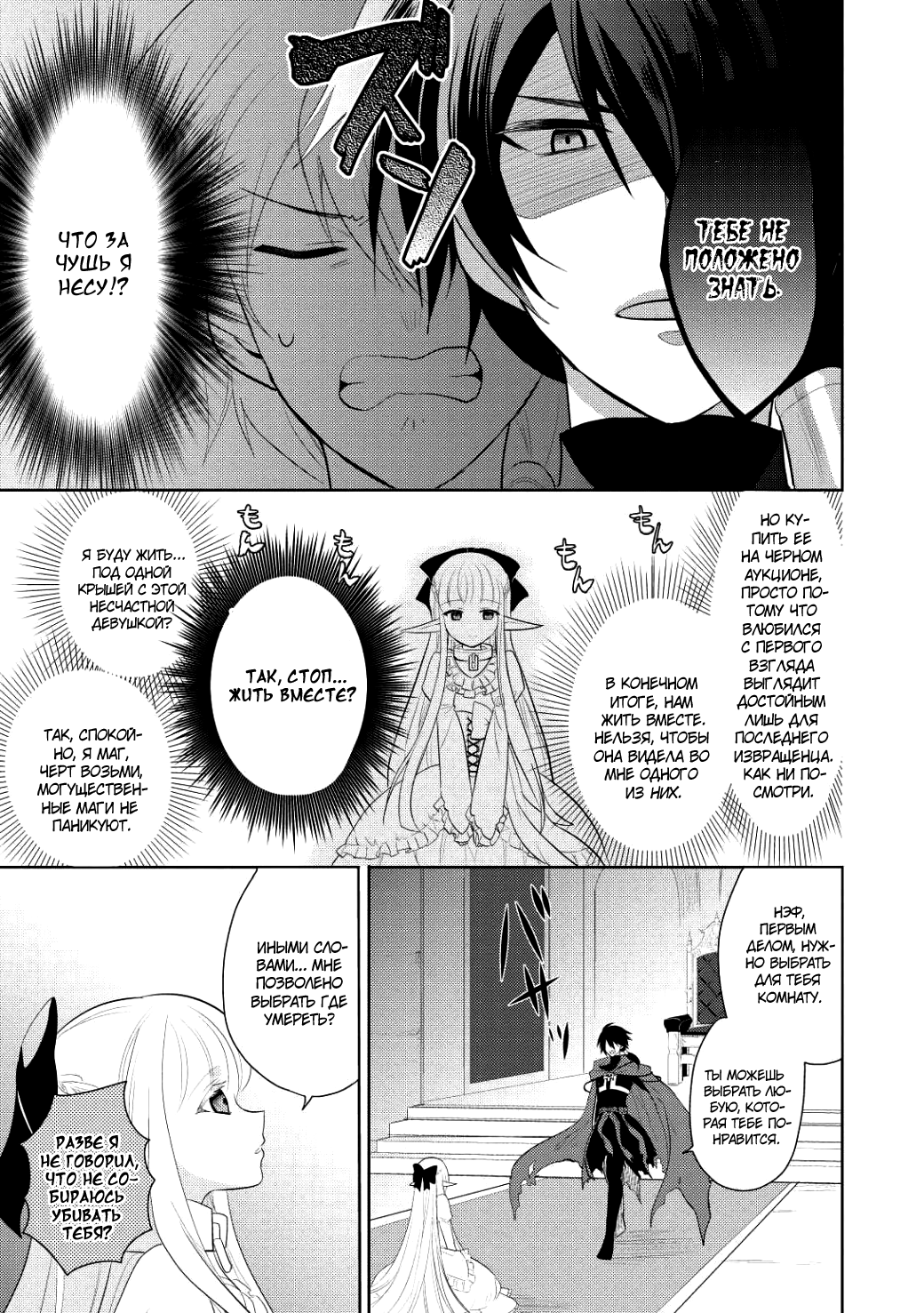 Maou no Ore ga Dorei Elf wo Yome ni Shitanda ga, Dou Medereba Ii? Первая любовь – это болезнь, которая поражает всех нас 第45页