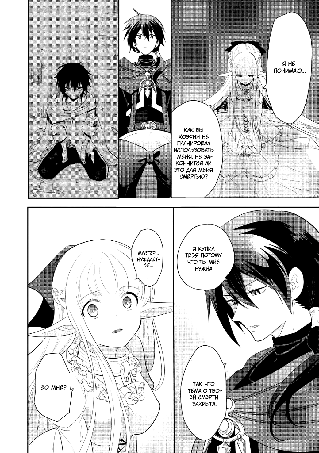 Maou no Ore ga Dorei Elf wo Yome ni Shitanda ga, Dou Medereba Ii? Первая любовь – это болезнь, которая поражает всех нас 第46页