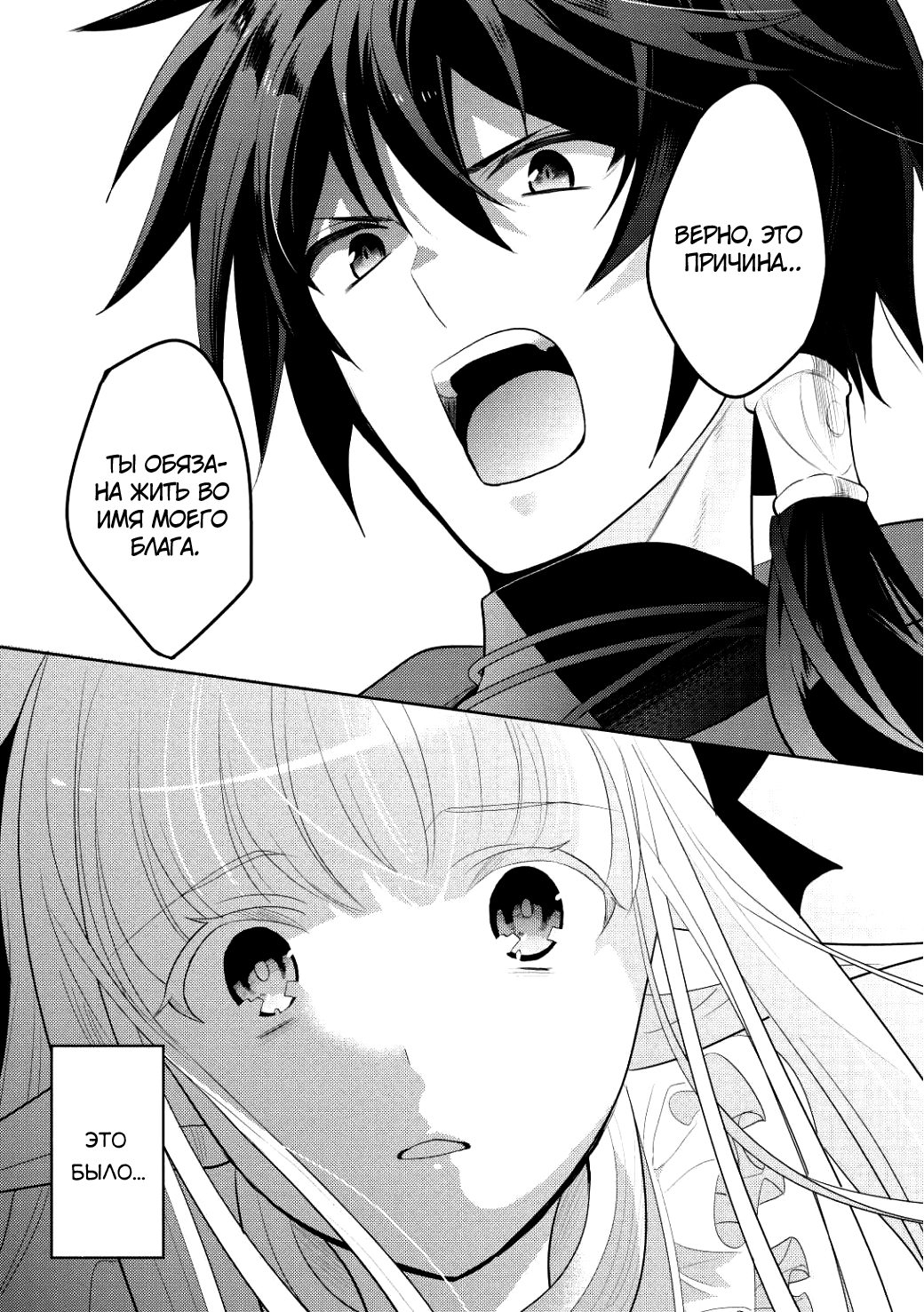Maou no Ore ga Dorei Elf wo Yome ni Shitanda ga, Dou Medereba Ii? Первая любовь – это болезнь, которая поражает всех нас 第47页