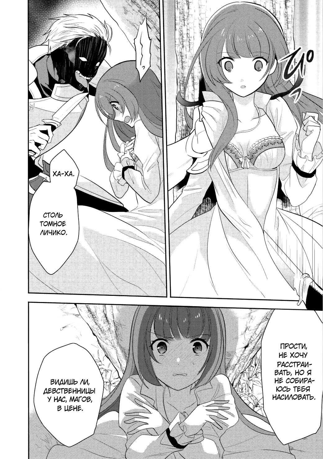 Maou no Ore ga Dorei Elf wo Yome ni Shitanda ga, Dou Medereba Ii? Первая любовь – это болезнь, которая поражает всех нас 第7页