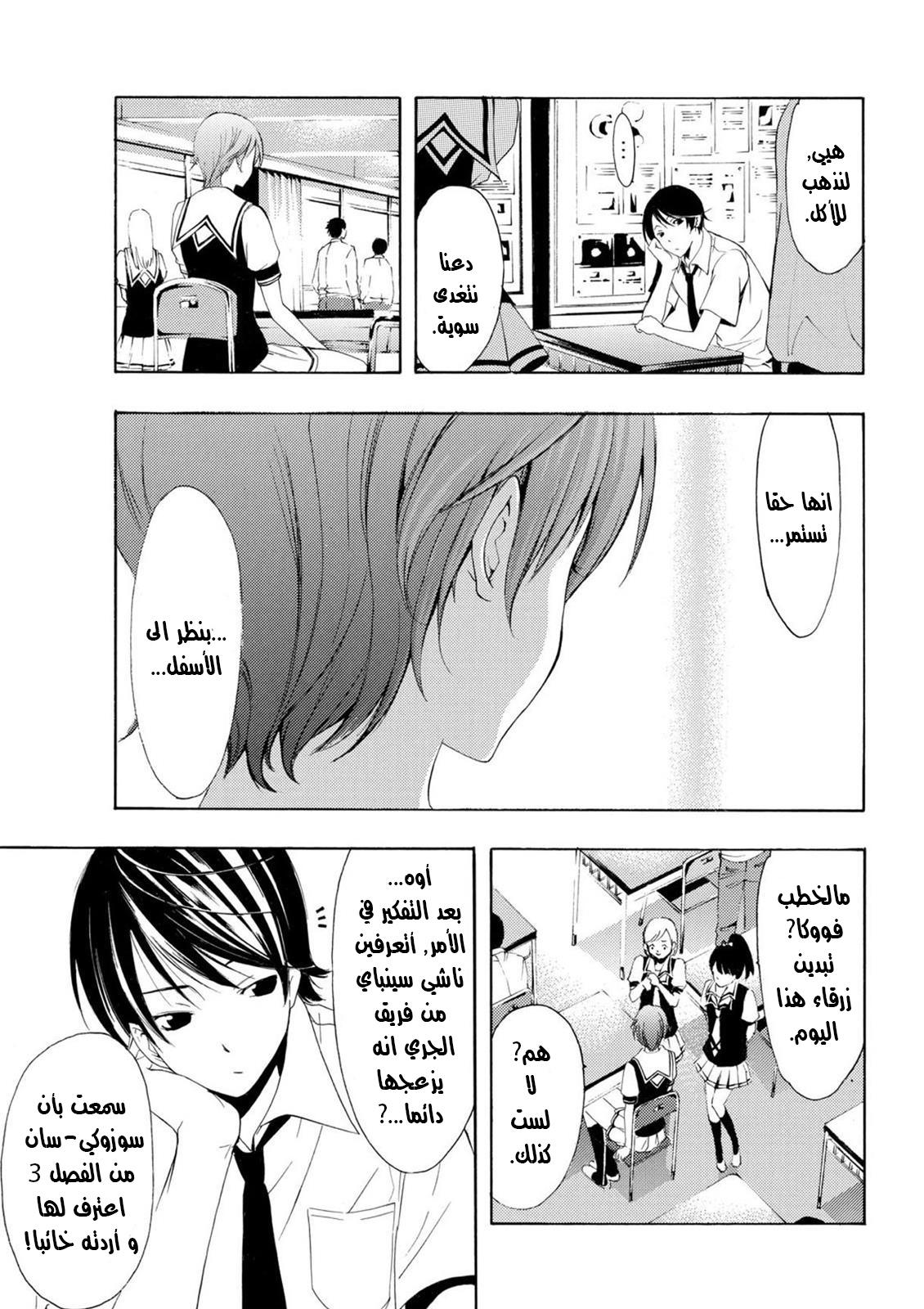 Fuuka السبب لدموعها 第11页