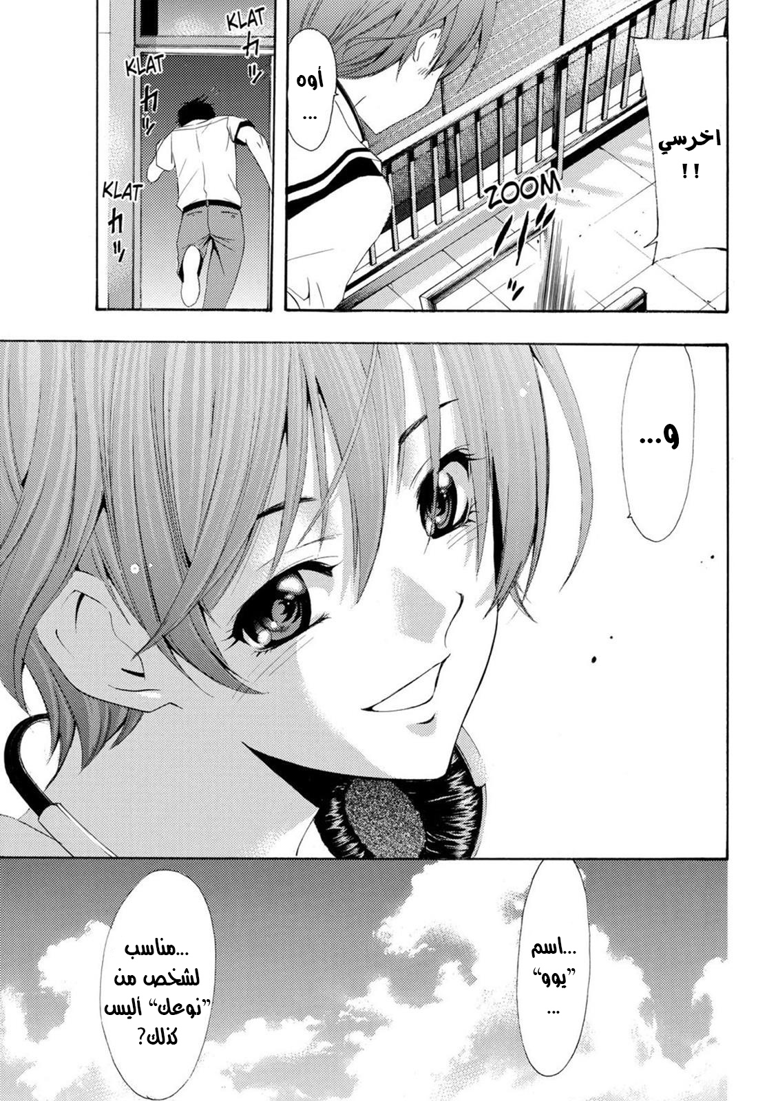 Fuuka السبب لدموعها 第19页