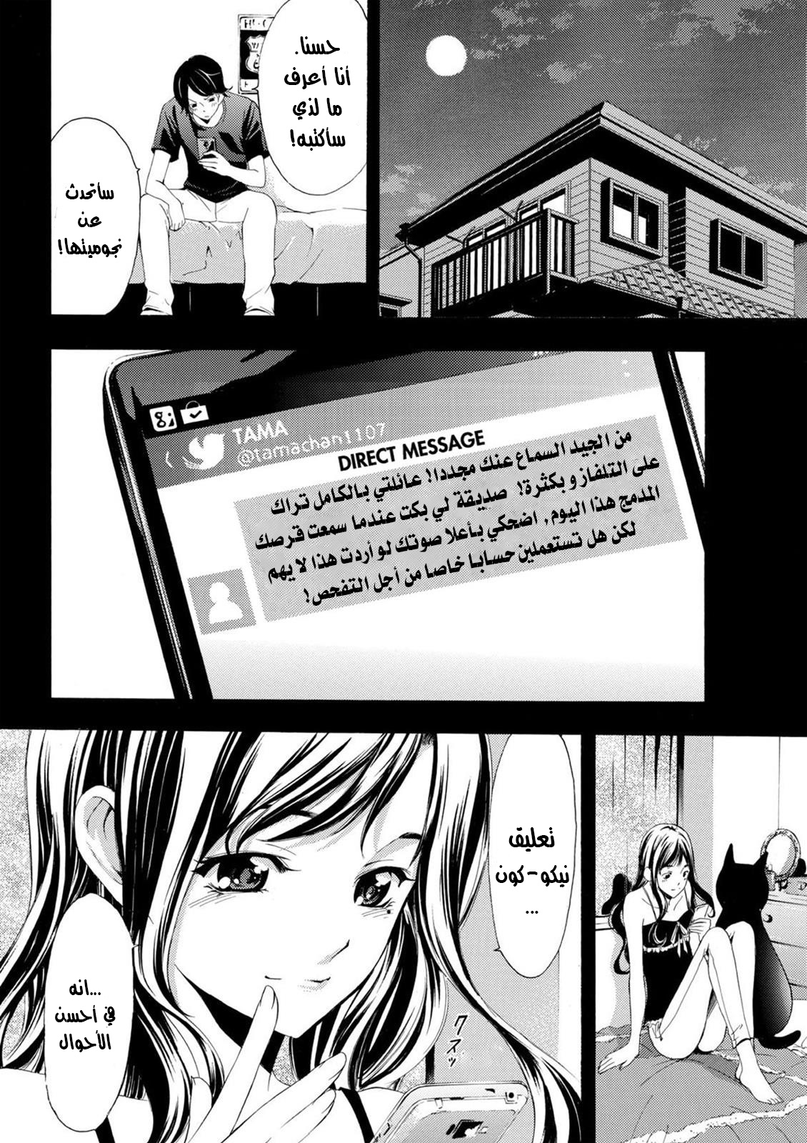Fuuka السبب لدموعها 第20页