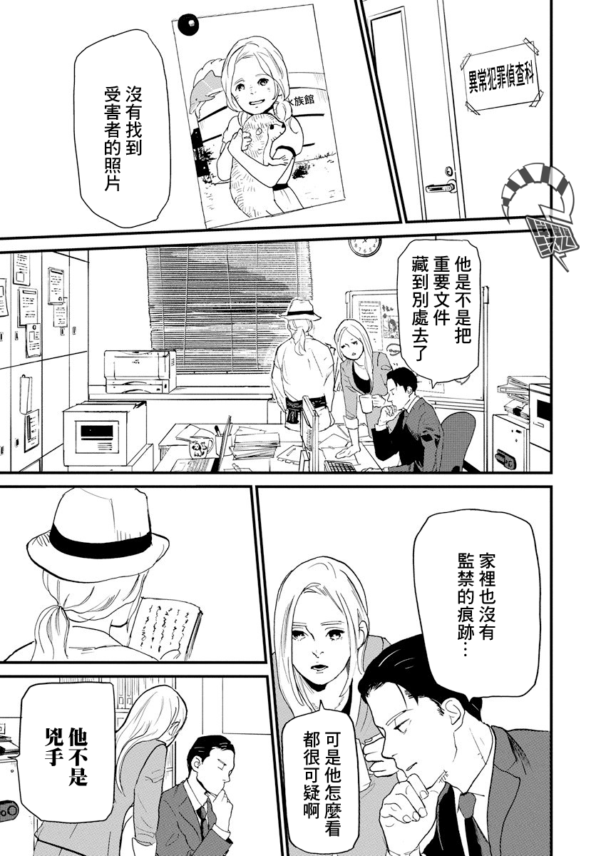 Teppen Gurarin - Nippon Mukashi Banashi Hanzai Sousa 掠童怪談② 第12页