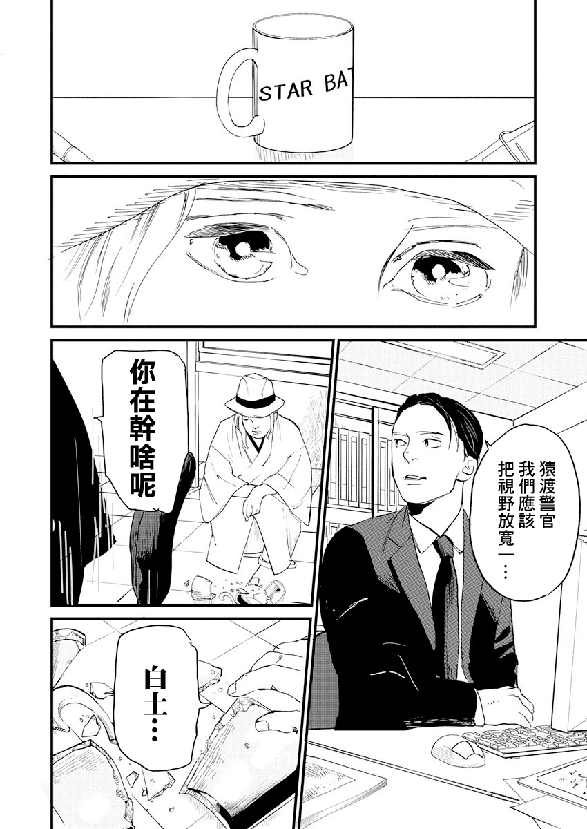 Teppen Gurarin - Nippon Mukashi Banashi Hanzai Sousa 掠童怪談② 第15页