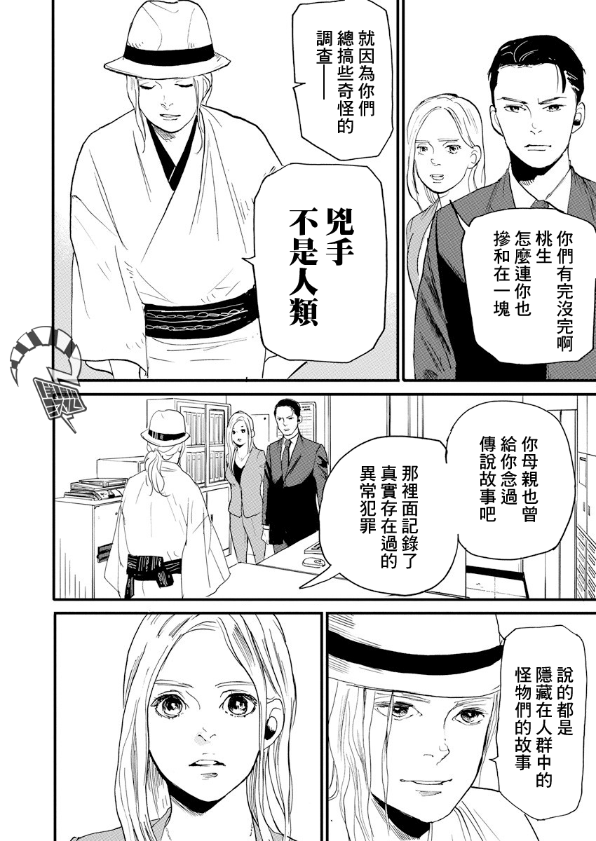 Teppen Gurarin - Nippon Mukashi Banashi Hanzai Sousa 掠童怪談② 第17页