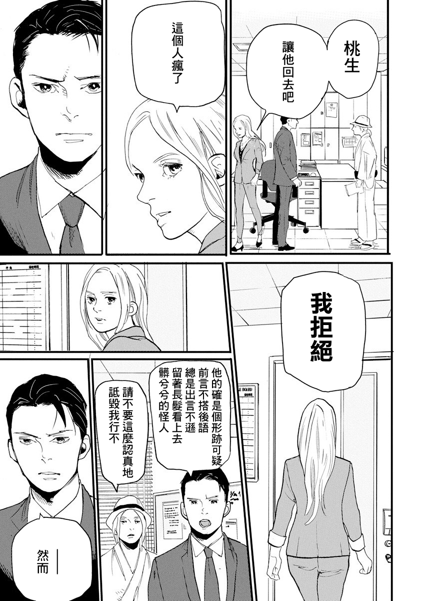 Teppen Gurarin - Nippon Mukashi Banashi Hanzai Sousa 掠童怪談② 第18页