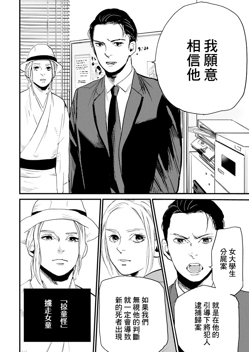 Teppen Gurarin - Nippon Mukashi Banashi Hanzai Sousa 掠童怪談② 第19页