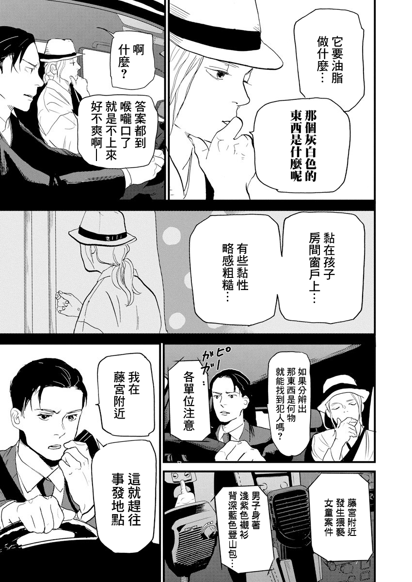 Teppen Gurarin - Nippon Mukashi Banashi Hanzai Sousa 掠童怪談② 第4页
